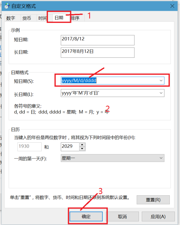 Win10專業(yè)版如何設(shè)置顯示星期幾？