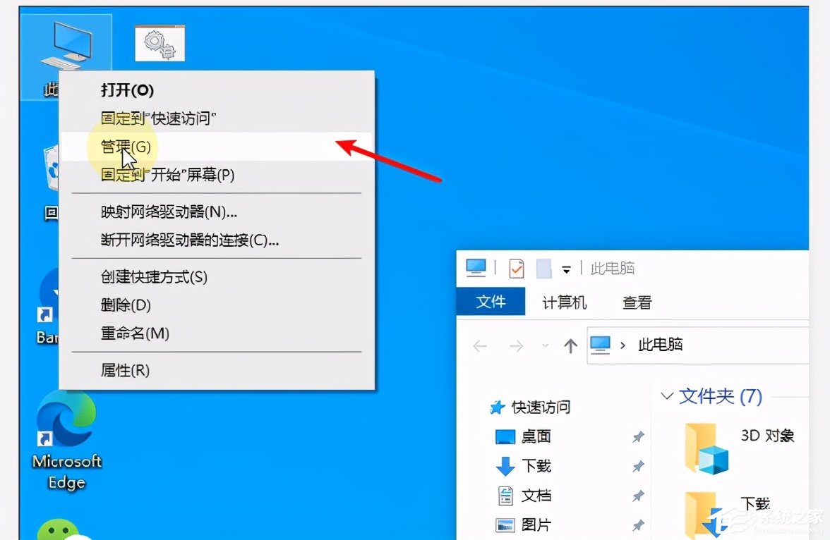 Win10系統磁盤盤符要怎么修改？