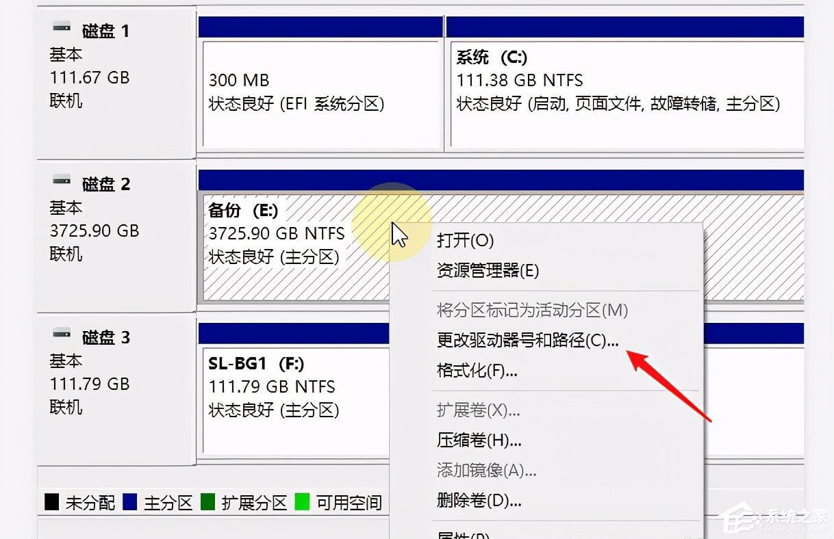 Win10系統磁盤盤符要怎么修改？