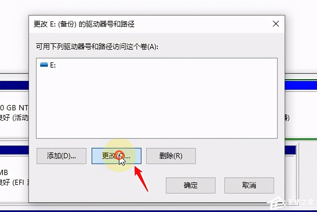 Win10系統磁盤盤符要怎么修改？