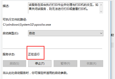 win10電腦無法打印文件怎么辦?