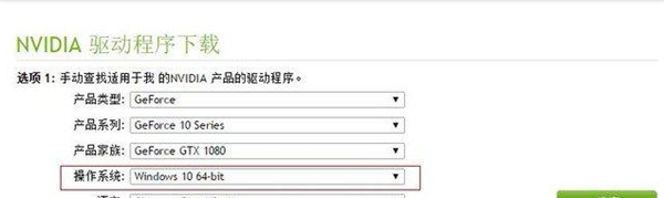 Win10專業(yè)版安裝英偉達(dá)顯卡驅(qū)動(dòng)失敗怎么辦
