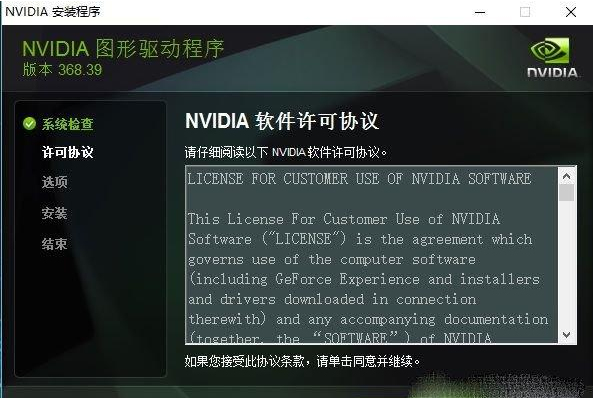 Win10專業(yè)版安裝英偉達(dá)顯卡驅(qū)動(dòng)失敗怎么辦