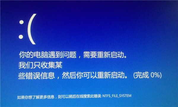 Win10純凈版提示電腦遇到問題需要重新啟動如何解決?