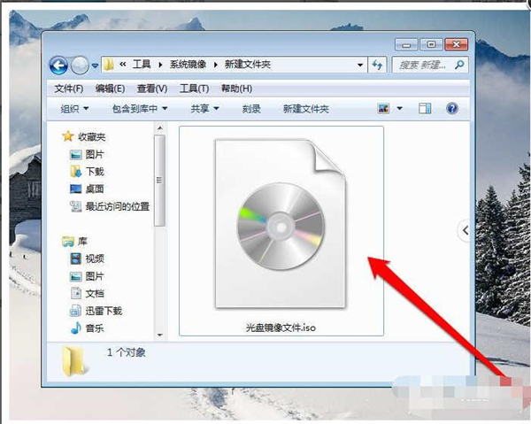 Win7純凈版如何打開光盤映像文件?
