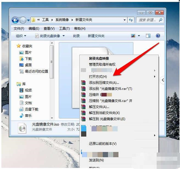 Win7純凈版如何打開光盤映像文件?