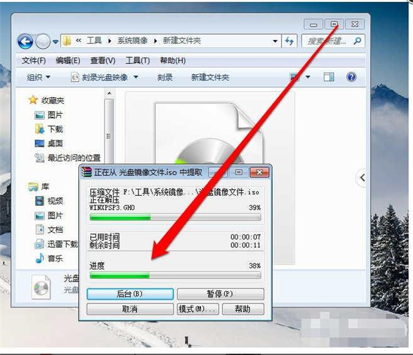 Win7純凈版如何打開光盤映像文件?