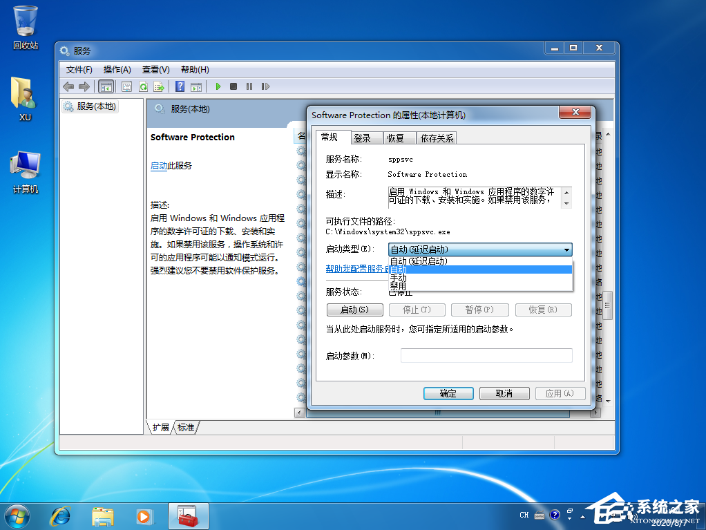 Win7旗艦版系統無法啟動software protection服務怎么辦?