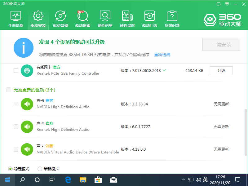 Win10專業(yè)版電腦沒有聲音怎么辦？