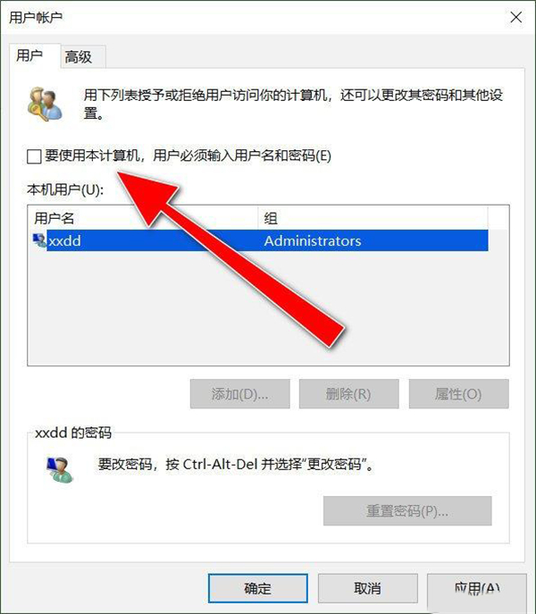 Win10如何刪除關閉電腦登錄密碼？