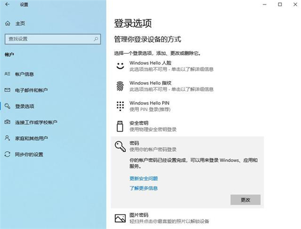 Win10如何刪除關閉電腦登錄密碼？