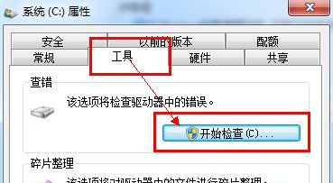 Win7旗艦版系統(tǒng)提示磁盤損壞怎么辦？
