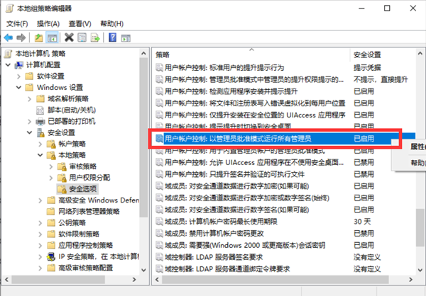 Win10專業(yè)版怎么解除管理員阻止運(yùn)行？