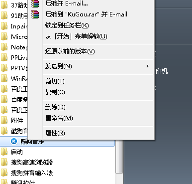 Win7旗艦版怎么查看開始菜單程序儲存路徑？