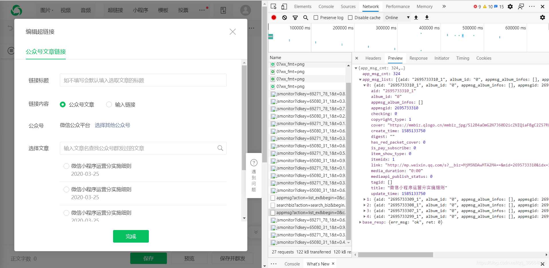Python 微信公眾號文章爬取的示例代碼
