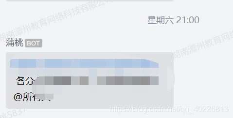python實現企業微信定時發送文本消息的示例代碼