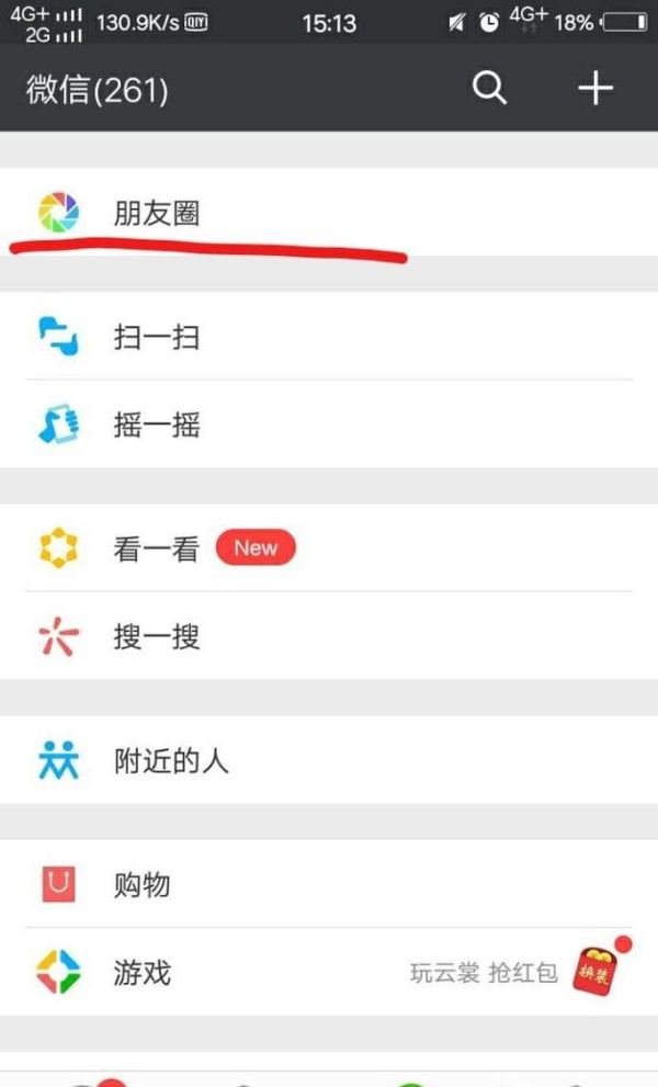 微信如何復(fù)制朋友圈內(nèi)說說文字