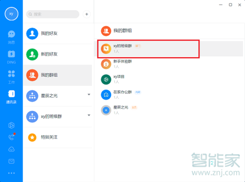 釘釘直播互動面板怎么拉出來