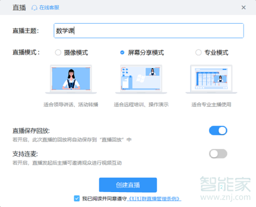 釘釘直播互動面板怎么拉出來