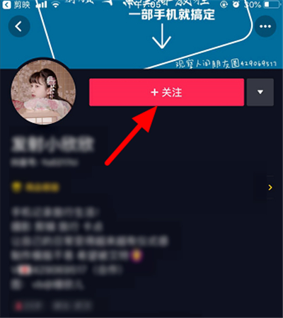 剪映怎么關注抖音好友
