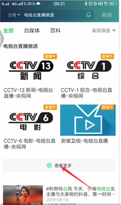 愛奇藝怎么看電視直播節目