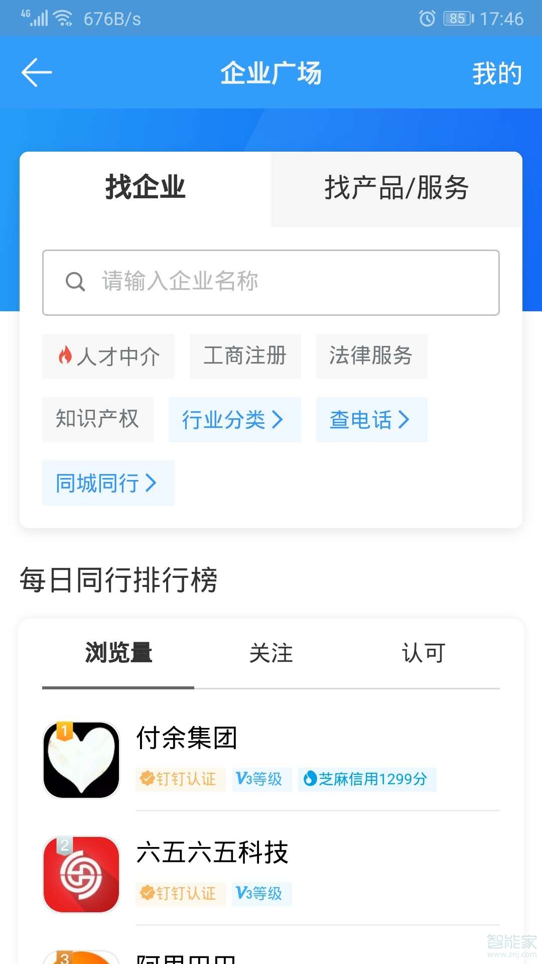 釘釘怎么添加公眾號