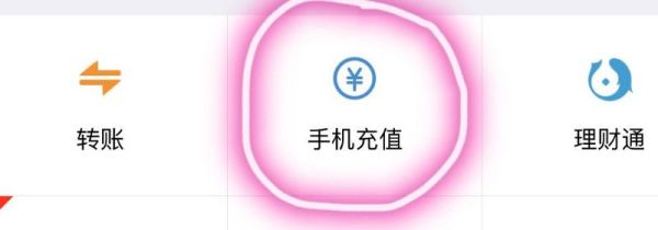 微信怎么充話費(fèi)