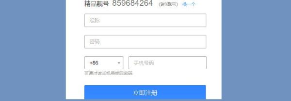 qq不用手機(jī)號(hào)怎么注冊(cè)