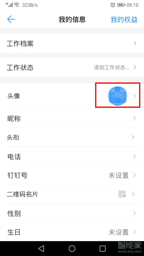 釘釘怎么換頭像照片