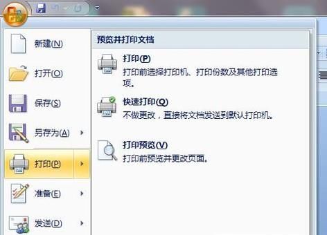 如何在word文檔打印的時候去掉批注