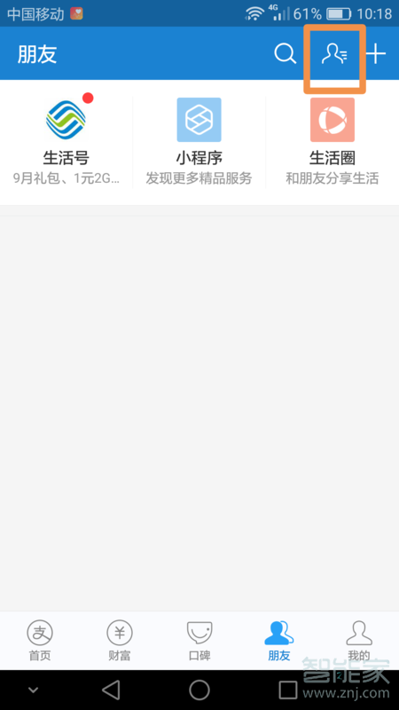 支付寶刪除了好友對方還有我嗎