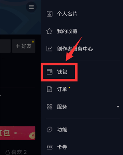 抖音新年紅包怎么提現