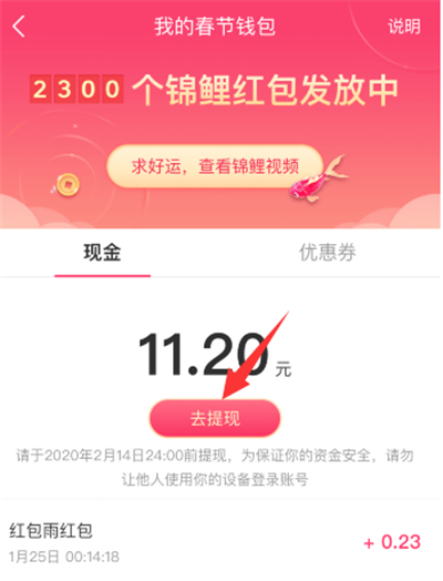 抖音新年紅包怎么提現