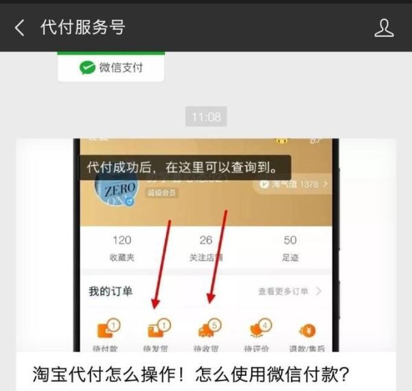 淘寶購物怎樣用微信付款？沒綁定銀行卡