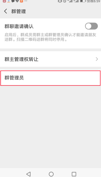 微信怎么設(shè)置管理員和副群主