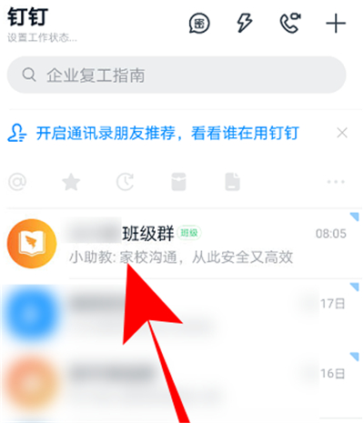 釘釘打卡怎么上傳錄音