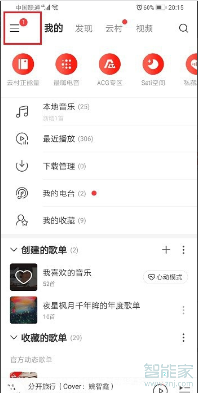 網易云如何查看已購專輯