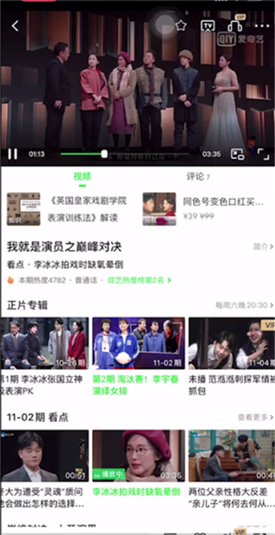 愛奇藝投屏怎么調倍速