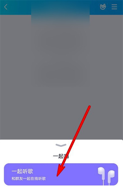 qq群一起聽歌怎么設置