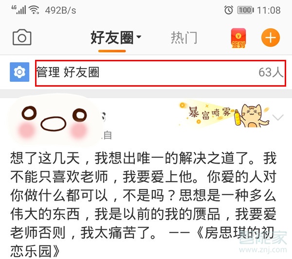 微博怎么設置好友圈