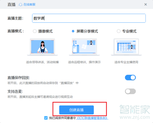 釘釘怎么在電腦上直播