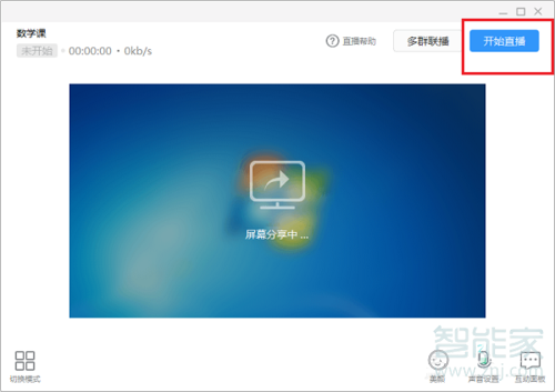 釘釘怎么在電腦上直播