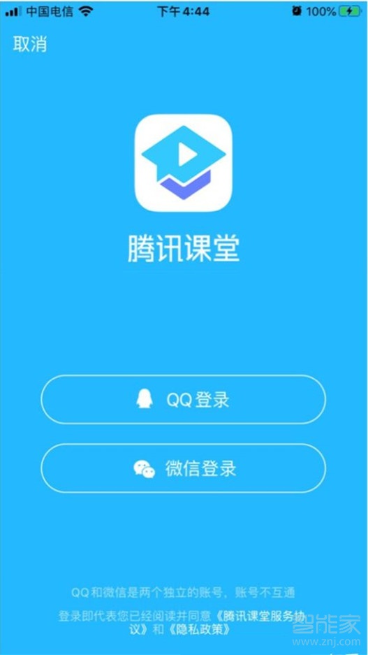 騰訊課堂怎么設置名字