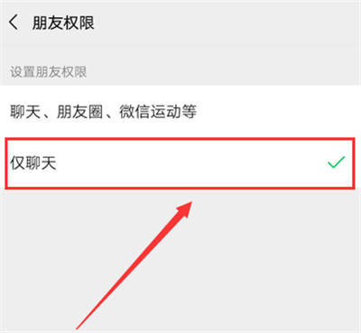 微信僅聊天看不到朋友圈嗎