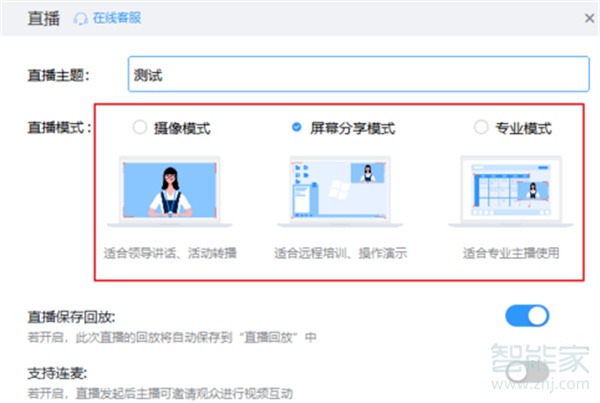 釘釘直播怎么分享屏幕
