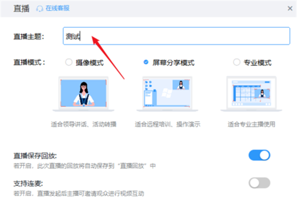 釘釘直播怎么分享屏幕