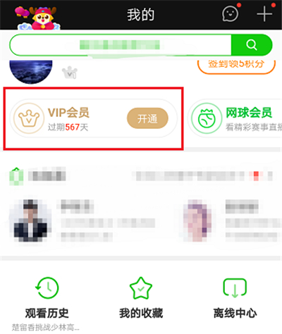 荔枝vip和愛奇藝vip怎么通用
