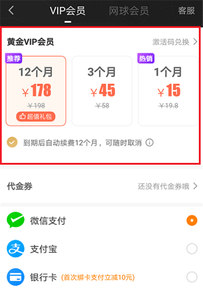 荔枝vip和愛奇藝vip怎么通用