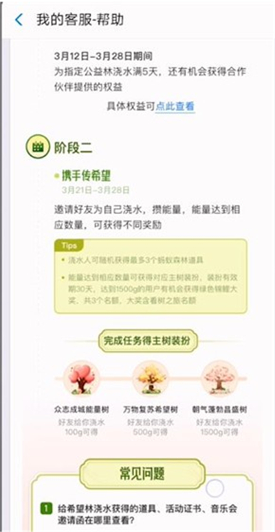 支付寶樹怎么變成氣球
