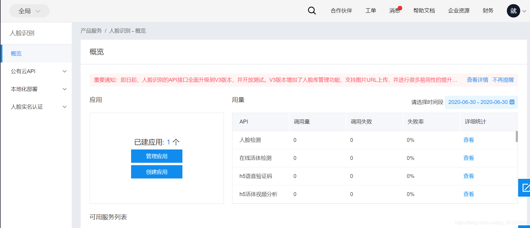 python調(diào)用百度API實(shí)現(xiàn)人臉識別